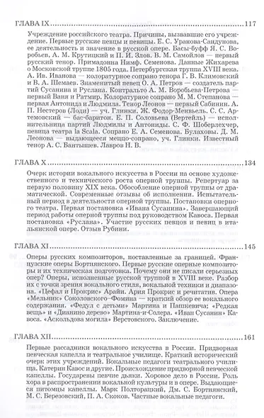 Очерки по истории вокальной педагогики Ч.3 Учебное пособие (3 изд.) (УдВСпецЛ) Багадуров - фото 4