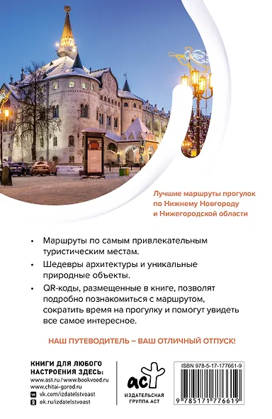 Нижний Новгород и окрестности. Маршруты для путешествий - фото 2