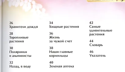 Удивительные растения - фото 3