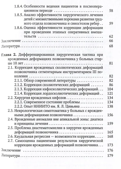 Хирургия врожденных деформаций позвоночника - фото 3