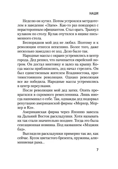 Наши - фото 9