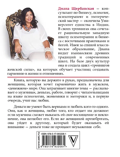 Женщина и деньги - фото 2