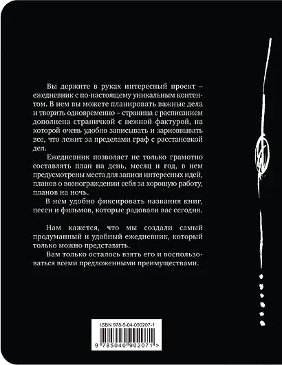 Ежедневник творческого человека «Мечтай!», 100 листов - фото 4