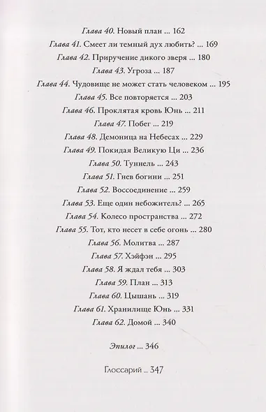 Порхает мотылек в презренных небесах. Том 2 - фото 8