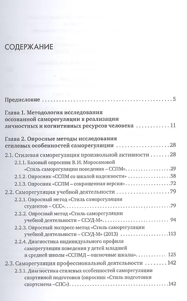 Диагностика саморегуляции человека - фото 2