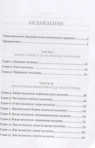 Воины молитвы (м) Кендрик - фото 2