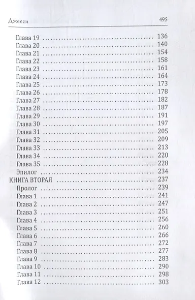 Джесси - фото 3