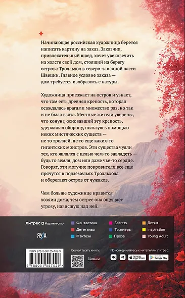 Тролльхол - фото 2