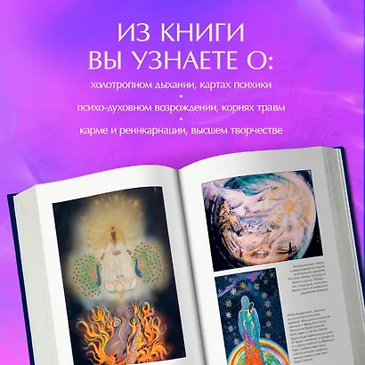 Энциклопедия внутренних путешествий. Путь психонавта - фото 6