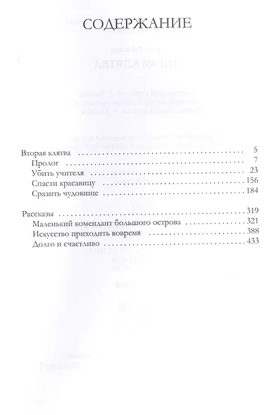 Вторая клятва - фото 2