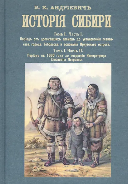 История Сибири (комплект из 3 книг) - фото 2