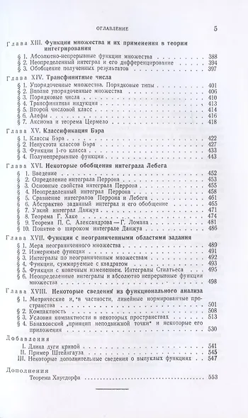 Теория функций вещественной переменной. Учебник - фото 7