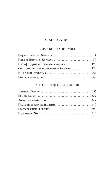 Римские каникулы. Антон, надень ботинки! - фото 3
