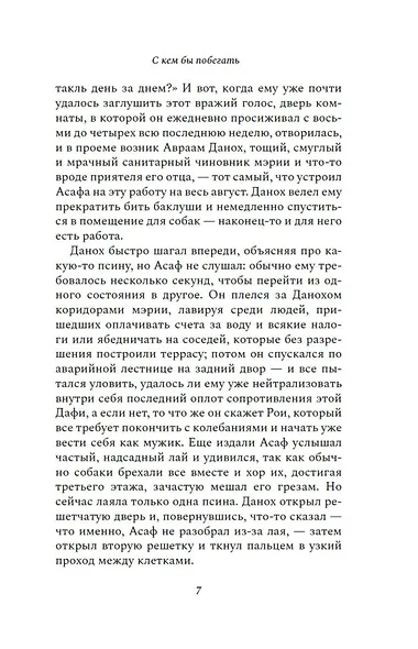 С кем бы побегать - фото 13