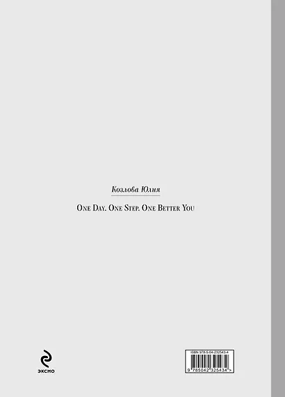 Focus. One day. One step. One better you - фото 2