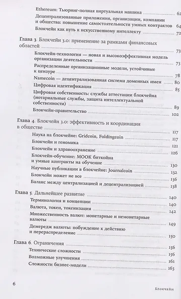 Блокчейн: схема новой экономики - фото 7