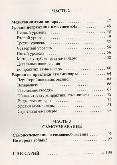 Источник сознания - фото 3