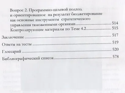 Общий и таможенный менеджмент: учебник - фото 6