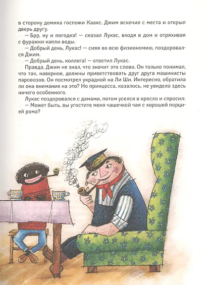 Джим Пуговка и Чертова дюжина - фото 7