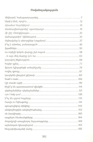 Обратная сторона земли (на армянском языке) - фото 2