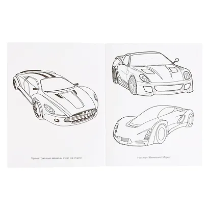 Раскраска с фольгой. Первая раскраска. Крутые гонки - фото 2