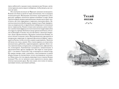 Великие тайны океанов. Атлантический океан. Тихий океан. Индийский океан - фото 5