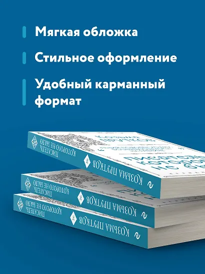 Козьма Прутков. Писатель, которого не было - фото 6