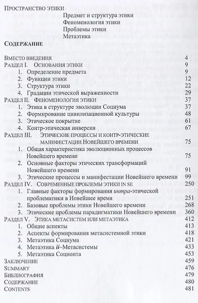 Пространство этики Предмет и структура этики Феноменология этики (м) Карташев - фото 2
