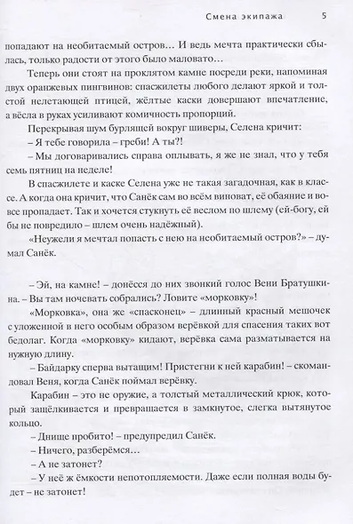 Семнадцать дней под небом - фото 6