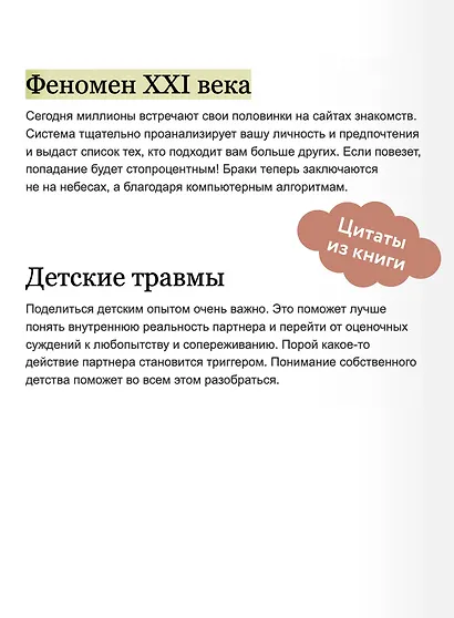 Любовь на всю жизнь. Руководство для пар - фото 7