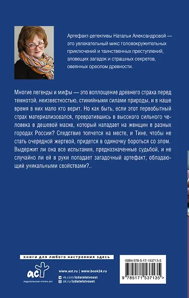 Ключ от страха - фото 2