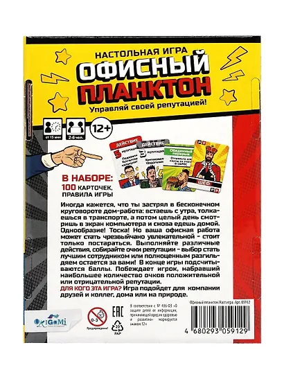 Настольная игра «Офисный планктон» - фото 2