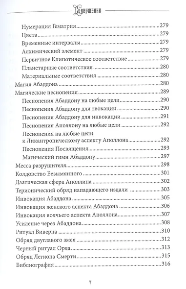 Абаддон. Ангел бездны. Книга 4 - фото 6