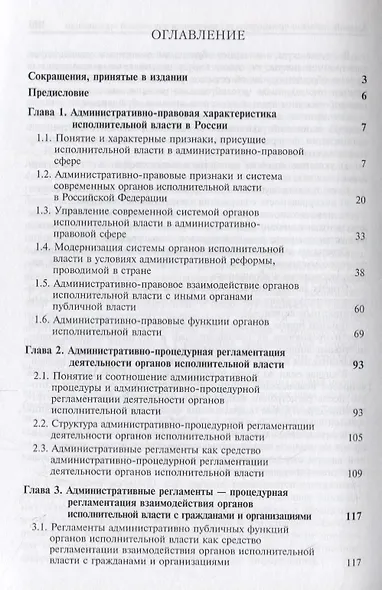 Административные процедуры и административные регламенты в деятельности органов исполнительной власти - фото 2