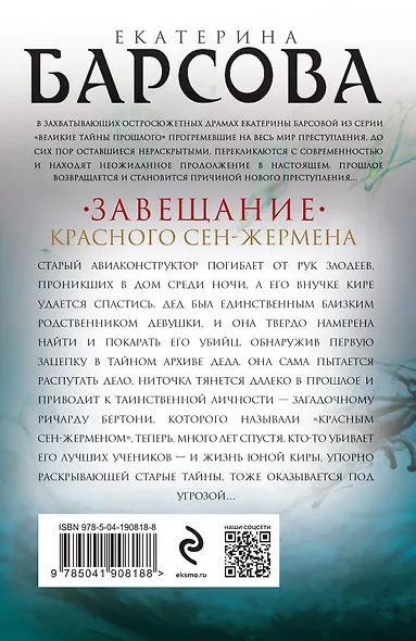 Завещание красного Сен-Жермена - фото 2