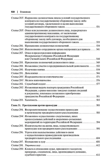 Комментарий к Уголовному кодексу Российской Федерации (постатейный): в 2-х томах. Том 2 - фото 5