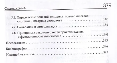 Симвология. От философских теорий до практики сказкотерапии - фото 5