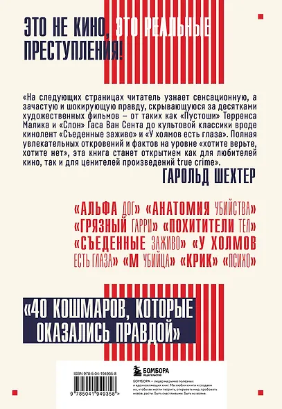 Трукрайм в кино. Преступления, которые легли в основу культовых фильмов - фото 2