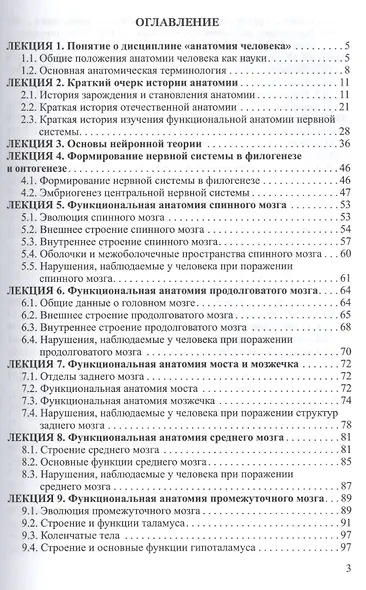 Функциональная анатомия ЦНС.Курс лекций для клин.психологов - фото 2