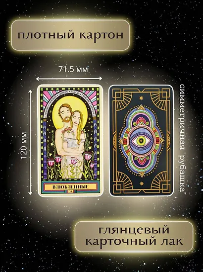 Таро блуждающей звезды - фото 5