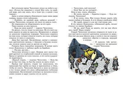 Приключения Чиполлино (цв. ил. И. Маликовой) - фото 11