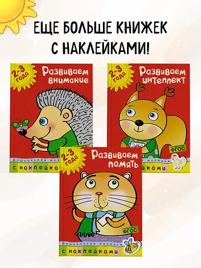 Развиваем речь (2-3 года) - фото 6