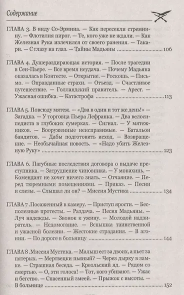 Железная Рука ,  Террор в Македонии, или Марко-разбойник : романы - фото 4