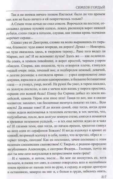 Симеон Гордый - фото 4