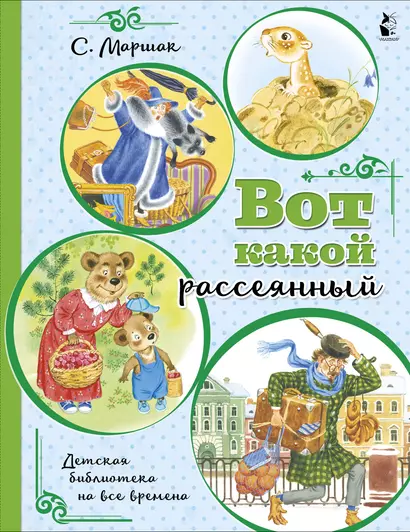 Вот какой рассеянный - фото 1