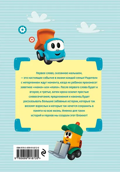 Блокнот для записи детских «мудростей» - фото 2