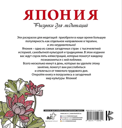 Япония. Рисунки для медитаций - фото 2