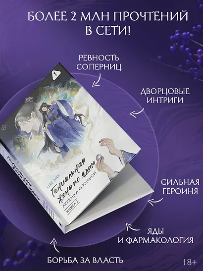Гениальная жена по ядам: Легенда о Юньси. Книга 2 - фото 4