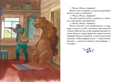 Моя Родина. Рассказы (ил. С. Ярового) - фото 13