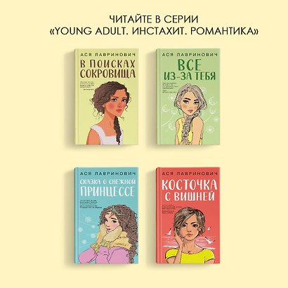 Нелюбовь сероглазого короля (+флаер "Времена года" Аси Лавринович) - фото 8